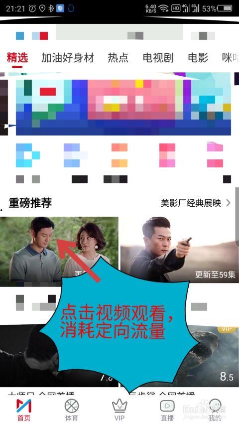 咪咕视频流量如何使用,高效使用指南