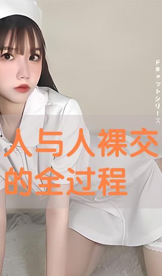 裸交全部过程视频,一场禁忌的视觉之旅