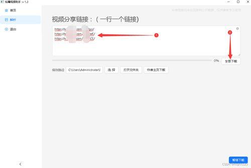 批量下载抖音视频