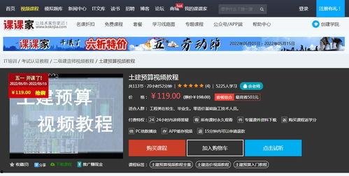 土建预算视频,揭秘工程成本控制之道